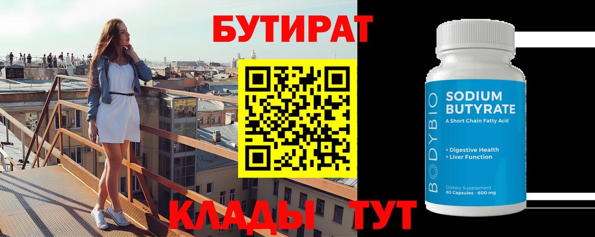 БУТИРАТ жидкий экстази  Вход с VPN  Усинск 