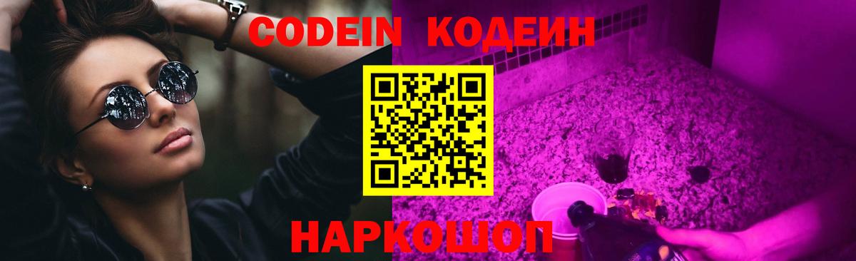 Усинск  Кодеин Purple Drank  купить закладку  Codein Purple Drank  Вход с VPN 