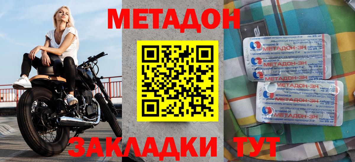 Метадон VHQ Усинск